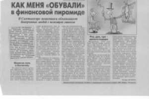 Статья в газете "Комсомольская правда"