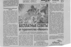 Статья в газете "Комсомольская правда"