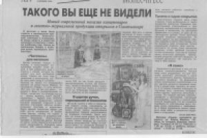 PR статья в газете "Комсомольская правда"