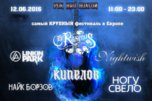 Листовка для фестиваля "Рок над Волгой"