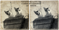 Улучшение старой фотографии