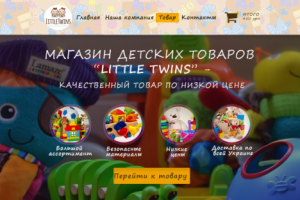Дизайн сайта для магазина детских игрушек