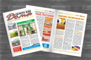 "Газета для Дома"
