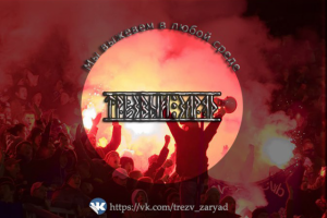 логотип группы Трезвый Заряд