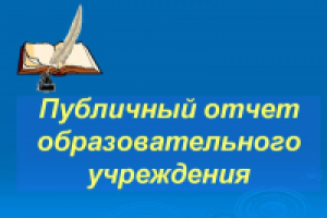 Составление докладов, отчетов