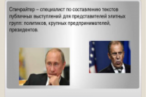 Спичрайтинг