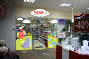 Вывеска и витрина "Мама и я"
