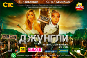 Создание сайта для кинофильма "Джунгли"