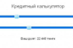Простой калькулятор для расчета долга по займу (JavaScript)