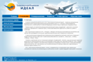 Сайт-визитка транспортной компании
