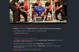 Сайт федерации пауэрлифтинга Винницкой области