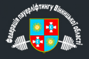 Логотип федерации пауэрлифтинга Винницкой области