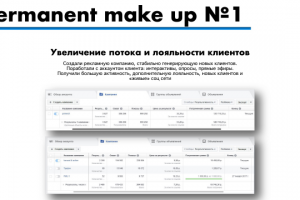 Permanent make up #1