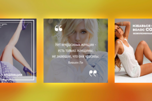 Лазарная эпиляция