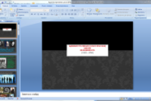 Создание презентаций