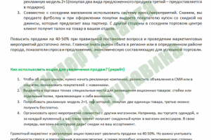 Пример рерайта ("Как повысить продажи")