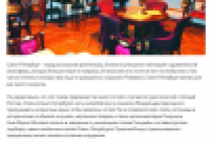 10 самых необычных отелей Санкт-Петербурга (туризм)