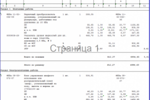 Монт. работы станц. управления КНС