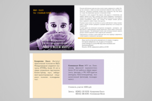 Флаер для психологического тренинга