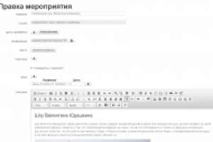 Наполнение сайта мероприятиями