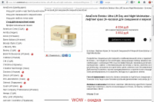 Интернет магазин косметики. Наполнение товарами.