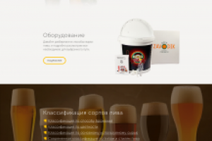 Первая страница блога о крафтовом пиве.