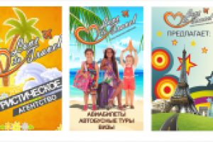 Плакаты турагентство Love To Travel
