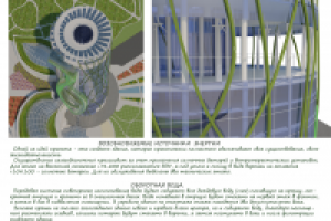 НИЦ Экологии Конкурс 1.2