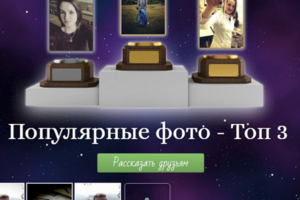 ПОПУЛЯРНЫЕ ФОТО - ТОП 3 VK API
