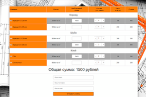 КАЛЬКУЛЯТОР РАСХОДА МАТЕРИАЛОВ