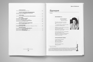 Разворот журнала "Бельские просторы"