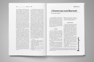 Разворот журнала "Бельские просторы"