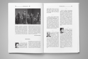 Разворот журнала "Бельские просторы"