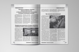Разворот журнала "Промбезопасность-приуралье"