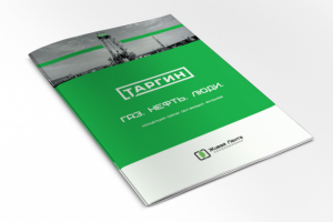 Обложка презентации ТАРГИН