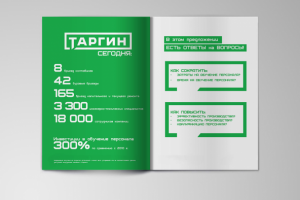 Презентация ТАРГИН