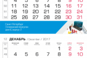 Календарь трио настенный