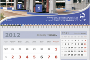 Календарь настенный