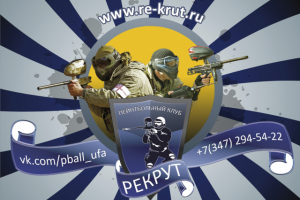 Флайер пейнтбольного клуба