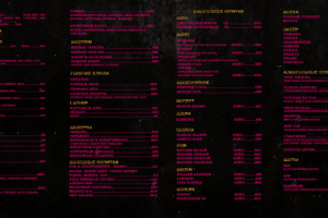 Разворот меню PUR PUR