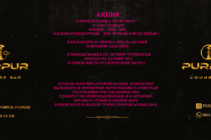 Меню PUR PUR