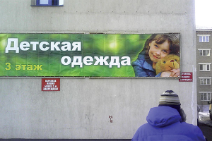 Растяжка Детская одежда