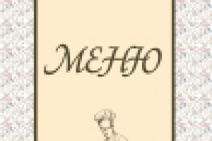 Титульный лист меню