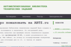abtz.ru - ИС для госзакупок