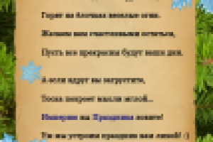 Новогоднее поздравление