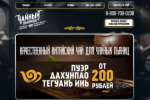 Посадочная страница для Чайных пьяниц (Иркутск)