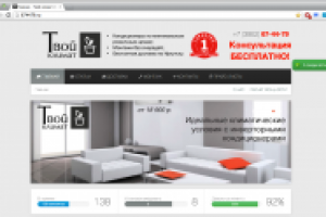 Сайт для торгово-монтажной компании Твой климат (Иркутск)