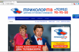 Бюджетный сайт для дилеров ТриколорТВ (Иркутск)
