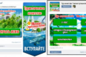 Туристическое агенство