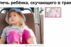 Чем увлечь ребёнка, скучающего в транспорте?